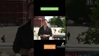 Зеленскій в Москві 2014 рік