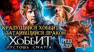 Грехо-Обзор 