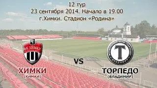 Химки (Химки) - ТОРПЕДО