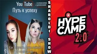 ЗАЯВКА HYPE CAMP 2.0
