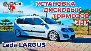 ЛАДА ЛАРГУС Установка Дисковых Тормозов ЗДТ MADLEXXCARS (СЛАЙДЫ) 📷