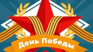 Ура! Ура! Ура! Спасибо за Победу и жизнь 🙏 С праздником ♥️ #карелия релия #9мая #победа