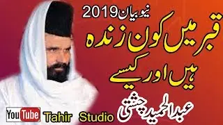 Qabar Mian Kon Zinda Ha By Hazrat Allama Mufti Abdul Hameed Chishti
