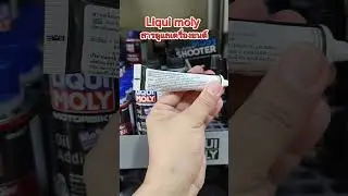 liqui moly ดูแลเครื่องยนต์รถจักรยานยนต์. #tnautocare