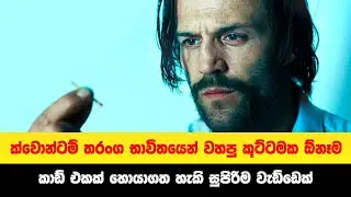 අවු: 7ක් හිරබත් කලා ඇවිත් කැසිනෝ ගහල ගොඩගිය කොල්ලෙක් | Sinhala Moviecaps | Sinhala Movie Review