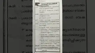 #kathakali #currentaffairs #degreeexams #exampreparation #psc #generalawareness #shorts #shortsfeed
