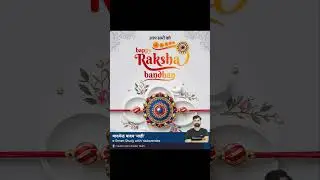 रक्षाबंधन की हार्दिक शुभकामनाएं || #shortvideos #motivation #viralvideos #gk #smartstudy