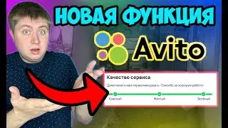 КАК БЫТЬ ВЫШЕ КОНКУРЕНТОВ НА АВИТО. качество сервиса на авито. Новый функционал на авито в 2023 году