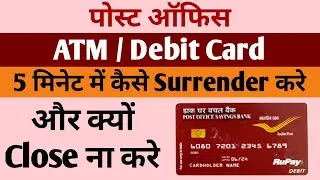 post office atm card block kaise kare | post office atm card ko wapis kaise karein | Post office