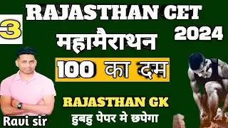 Cet graduation level classes || rajasthan cet 2024 GK ||  Cet classes online 2024 utkarsh classes