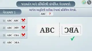પરાવર્તન અને સંમિતિ | ભાગ ૩/૩ | પ્રકરણ ૧૩ | ધોરણ ૬ | ગણિત | સંમિતિ