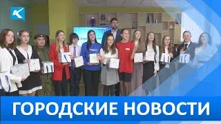 Городские новости 28 декабря 2023