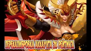 Дота 2 перекалибровка 1 игра "разминочная" #dota2 #дота2 #дота #dota #dota2live #дота2лучшиемоменты