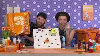 לאון ויואב די איי וואי-יוצרים משחק קליעה!