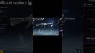 забрал MG3 как и писали !))  поставь лайк и подпишись !)))#pubgmobile #прокачка