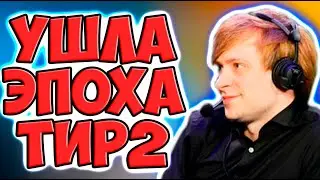 НС ПРО КОНЕЦ ТИР 2 СЦЕНЫ ОТ ВАЛВ / NS DOTA 2 VALVE