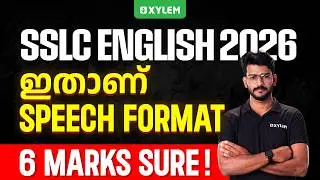 SSLC Public Exam 2026: English | ഇതാണ് SPEECH FORMAT - 6 MARKS SURE | Xylem SSLC
