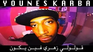 YOUNES KARBA - قولولي زهري فين يكون