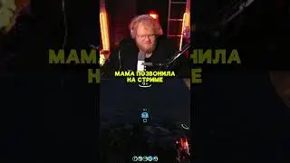 МАМА T2X2 ПОЗВОНИЛА НА СТРИМЕ | twitch: T2x2 