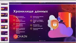 Обзор платформы Qchain, blockchain qchain и  token qdt. Преимущества и обзор проекта. Перспективы.