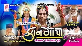 Kangopi Kirtan Full Comedy I Bhimbhai (aadityana) & Group Moraribapu I Aashapura Farm (Sodvadar) 01