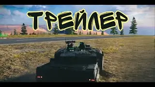 Неофициальный трейлер танков в Modern Warships #modern