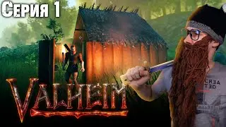 ПЕРВЫЙ ДОМ В VALHEIM - ШИРО В VALHEIM [Серия 1]