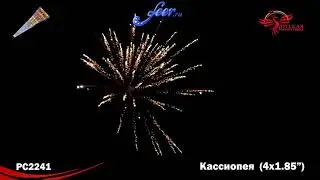 РС2241: Кассиопея