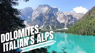 Доломіти 2023 Італійськи Альпи. Хайкінг у Доломітових Альпах