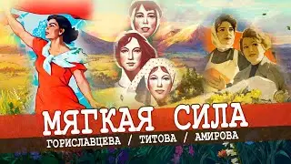 Женский фронт, или Семья - источник силы