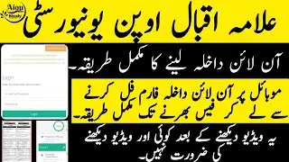aiou online admission form||how to fill online admission form aiou||aiou online admission