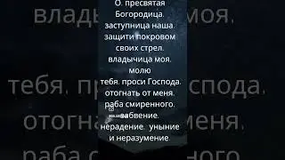 СИЛА 26 АВГУСТА ( читайте молитву -трижды)