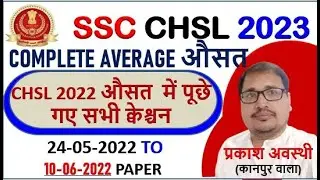 AVERAGE औसत QUESTION 2021 PAPER||TARGET CHSL 2023 PAPER|SSC CHSL Previous Year |PRAKASH SIR