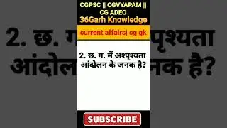 cg general knowledge|| cg gk quiz||cggk ||cgcpsc || cgvyapam 