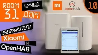 10. Adding Xiaomi Humidifiers to Alternative Smart Home system. Smartmi Humidifier + Openhab.
