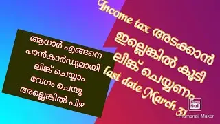 How to link Adhar with Pan /ease tax with shalini