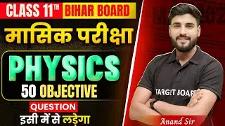 Bihar Board Monthly Exam 2024 | Class 11 Physics Monthly Exam 2024 | Class 11 Objective Question