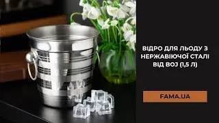 Відро для льоду з нержавіючої сталі від BOJ (1,5 л)