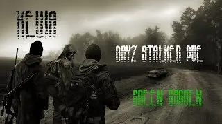 DayZ S.T.A.L.K.E.R. PVE Green Garden  ☢️ Стрим № 46