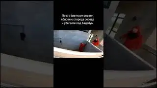 Бадабум #shorts #memes
