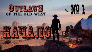 outlaws of the old west: тест игры