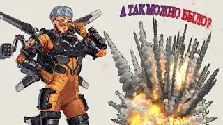 ТАК С ДРОБОВИКА Я ЕЩЕ НЕ ПОЛУЧАЛ | APEX LEGENDS #валькирия#apex#апекслегенд#valkyrie#гайд#реликвия