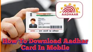 How To Download Aadhar Card Online In Mobile In Five minute /मोबाइल में आधार कार्ड कैसे डाउनलोड करे/