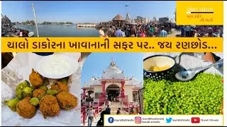 SURATI STREETS - DAKOR FOOD TOUR