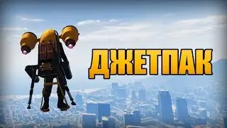 ДЖЕТПАК наконец найден | Новости Тайн GTA V [#10]