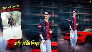 Smoke Effect Manipulation Tutorial 2021 | Zidan Misbah | Creative Brothers