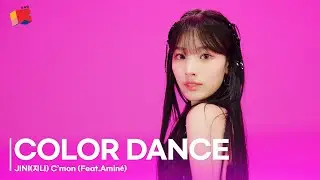 JINI(지니) – C’mon (Feat.Aminé) | [COLOR DANCE] | 4K Performance Video | DGG | DINGO