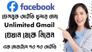 how to create unlimited gmail account | unlimited fb | unlimited facebook account | unlimited gmail