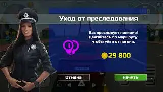 Прохождение Car Simulator 2 #74 ➤ Уход от преследования. Все задания