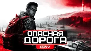 стрим dayz stalker rp выживание с нуля и прохождение и обзор патч 1.16 рейд и лут